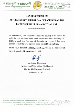 surat edaran 1 ramadan 1446 h thailand1 dompet dhuafa Surat edaran resmi dari Kantor Sheikhul Islam soal Penetapan Awal Ramadan 1446 H di Thailand yang jatuh pada 2 Maret 2025.