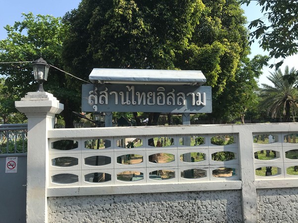 lahanpemakamanmuslimdibangkokthailand2 dompet dhuafa